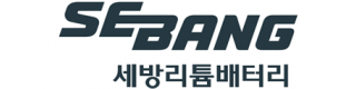세방리튬배터리(주)