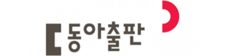 동아출판(주)