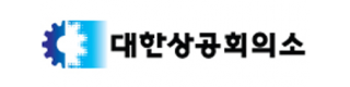 대한상공회의소