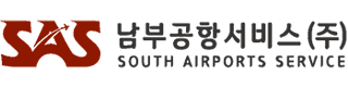 남부공항서비스(주)