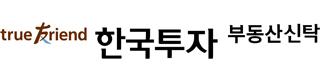 한국투자부동산신탁