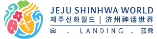 제주신화월드(주)