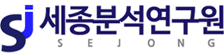 ㈜세종분석연구원