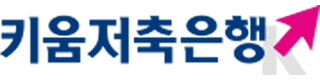 (주)키움저축은행