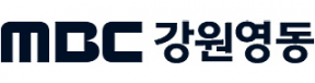 (주)엠비씨강원영동
