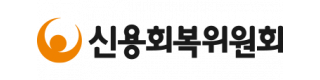 신용회복위원회