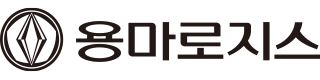 용마로지스(주)