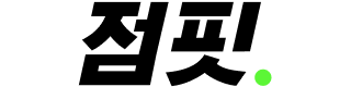 점핏