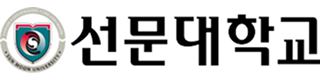 선문대학교
